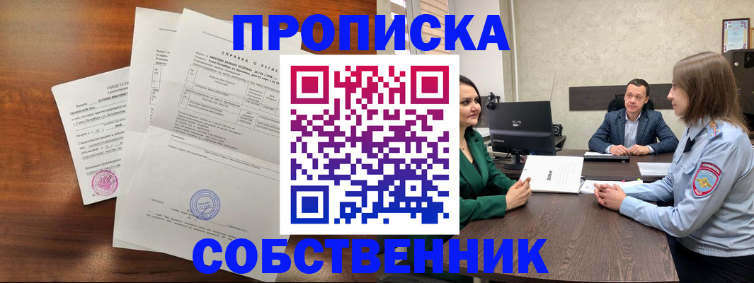 прописка законно в Арсеньеве
